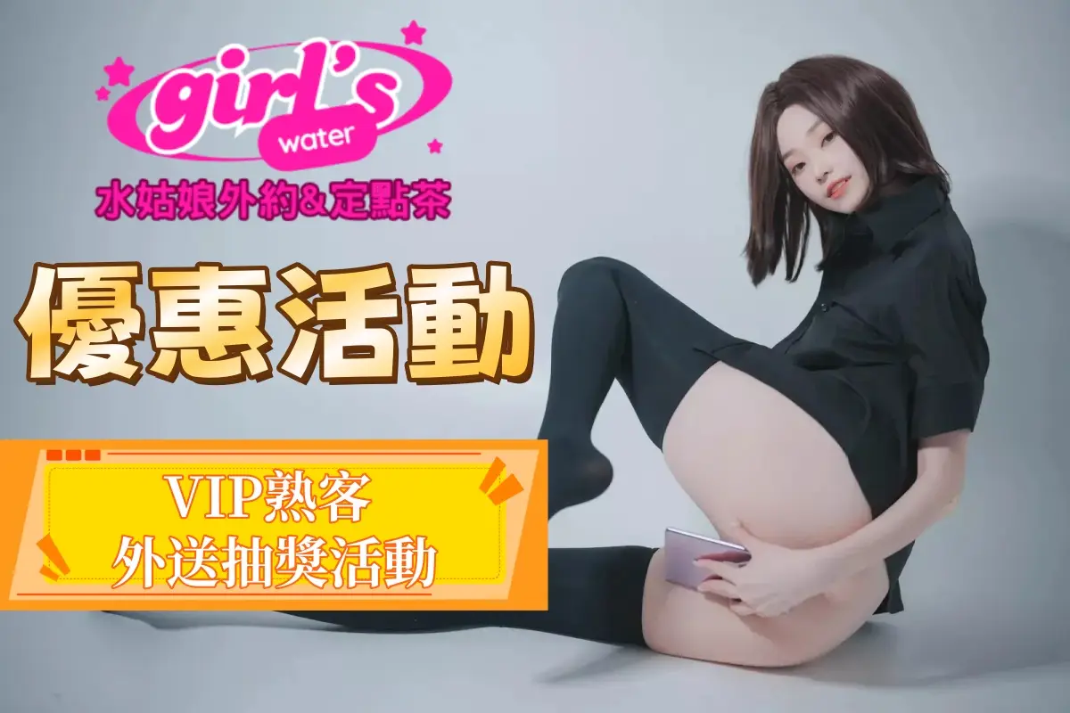 優惠活動
