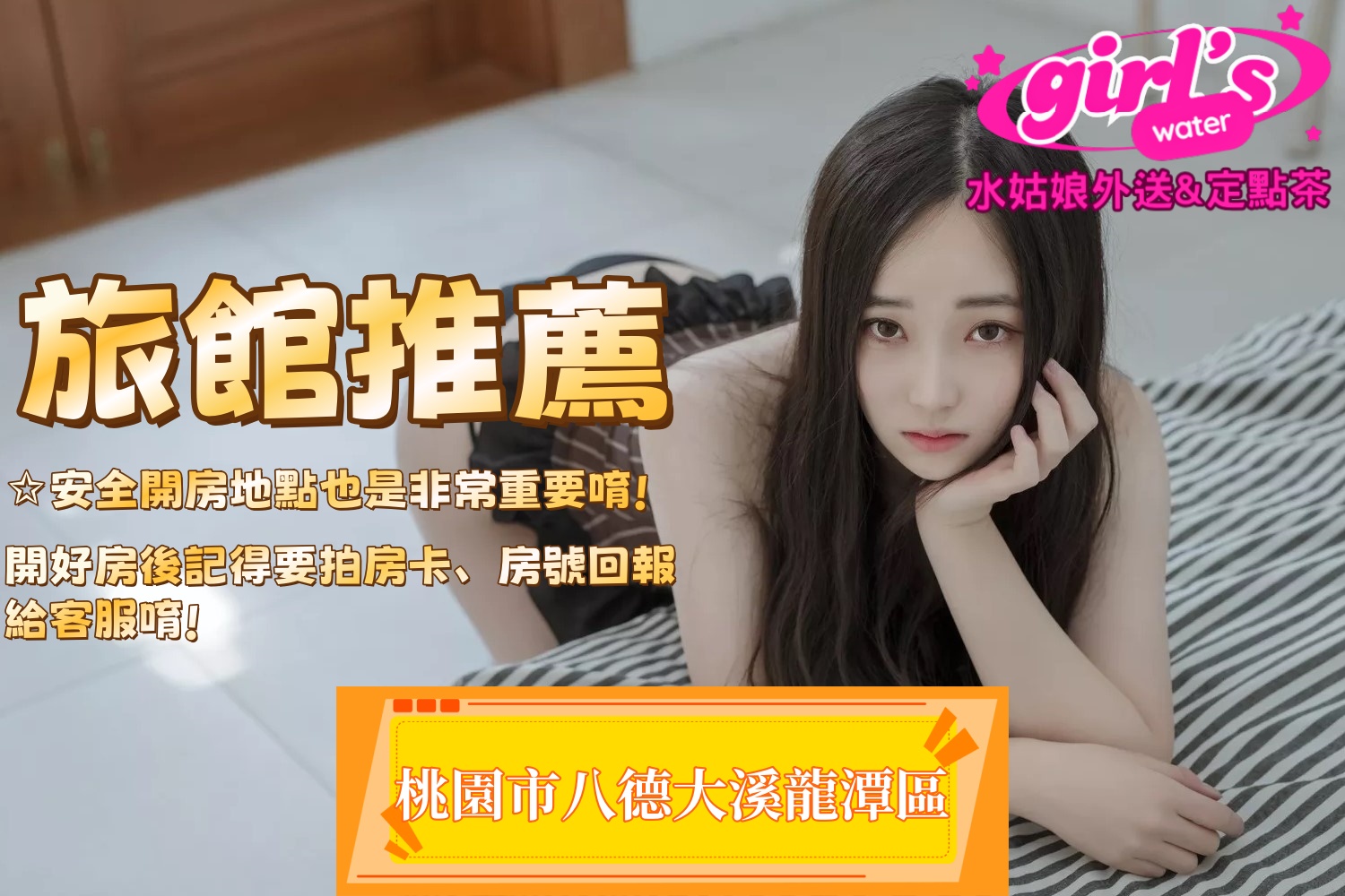 桃園市八德大溪龍潭區